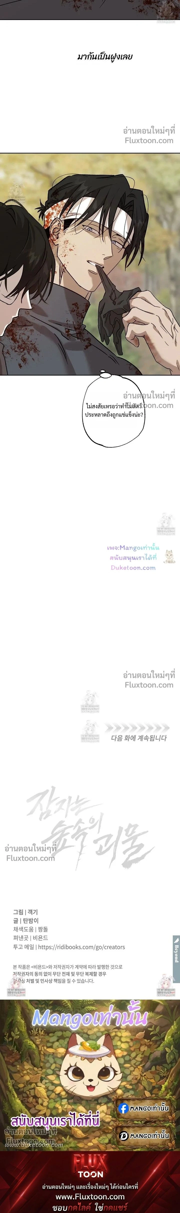 The Sleeping Forest Monster หน้า 15