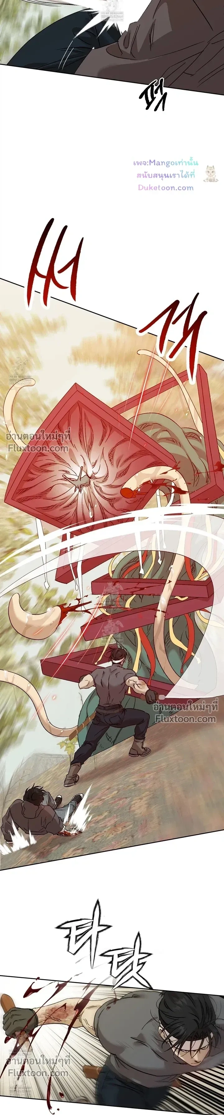 The Sleeping Forest Monster หน้า 3