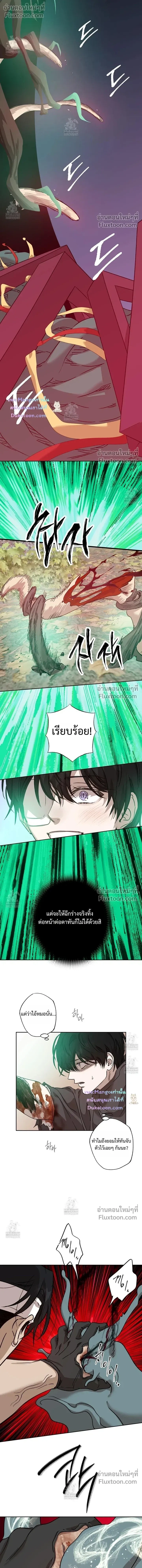 The Sleeping Forest Monster หน้า 7