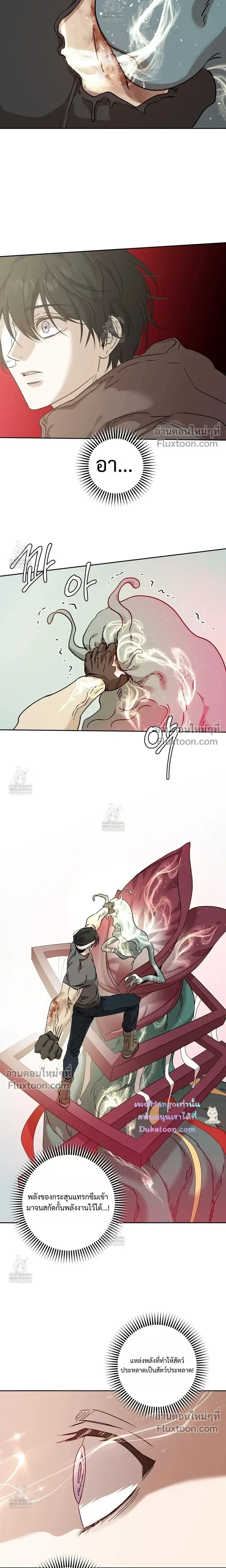 The Sleeping Forest Monster หน้า 8