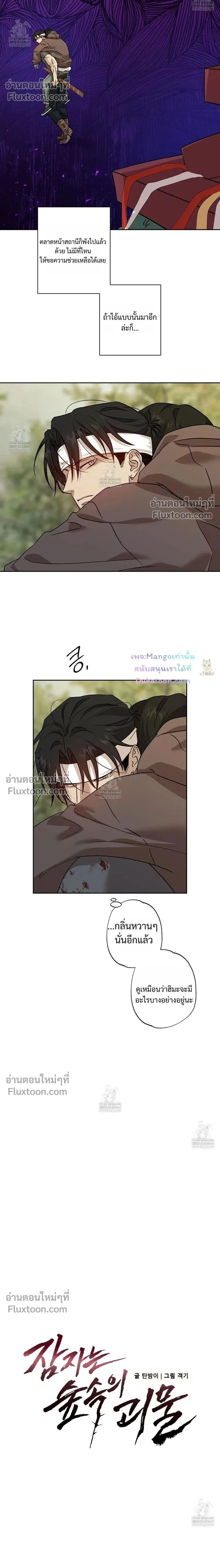 The Sleeping Forest Monster หน้า 2