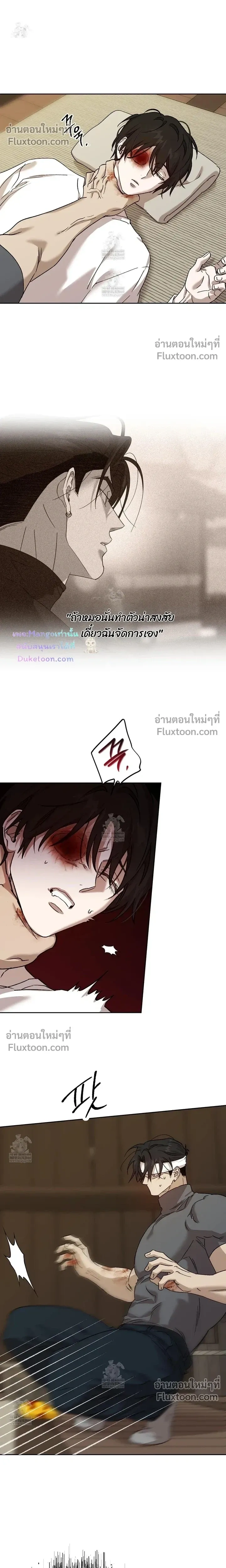The Sleeping Forest Monster หน้า 11
