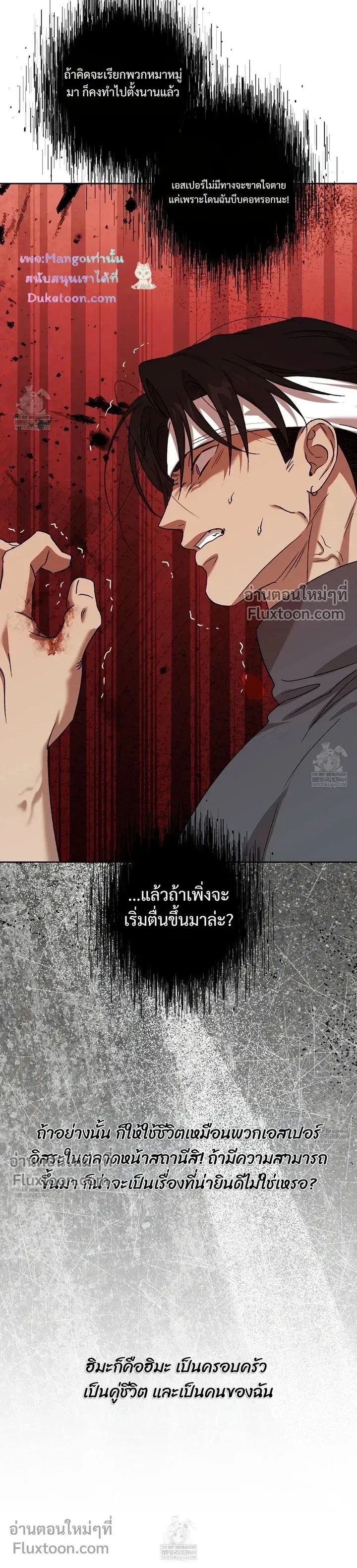 The Sleeping Forest Monster หน้า 12
