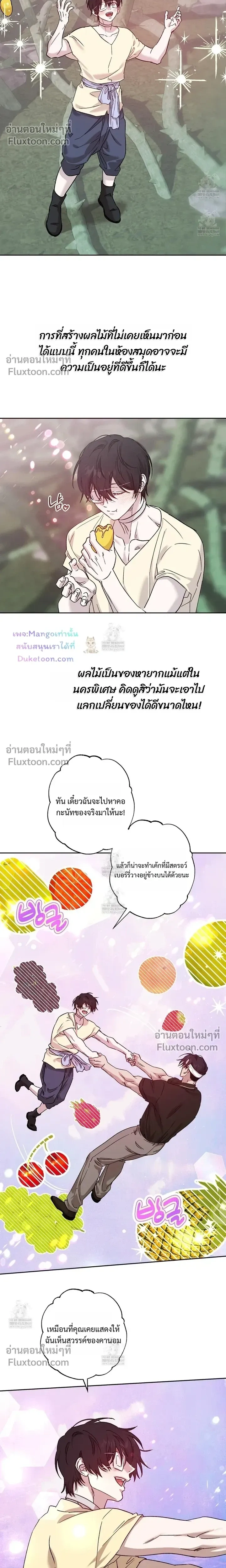 The Sleeping Forest Monster หน้า 14