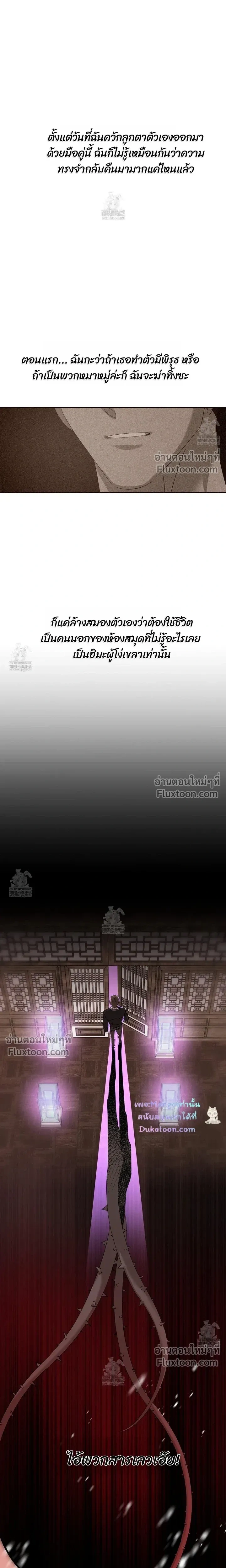 The Sleeping Forest Monster หน้า 16