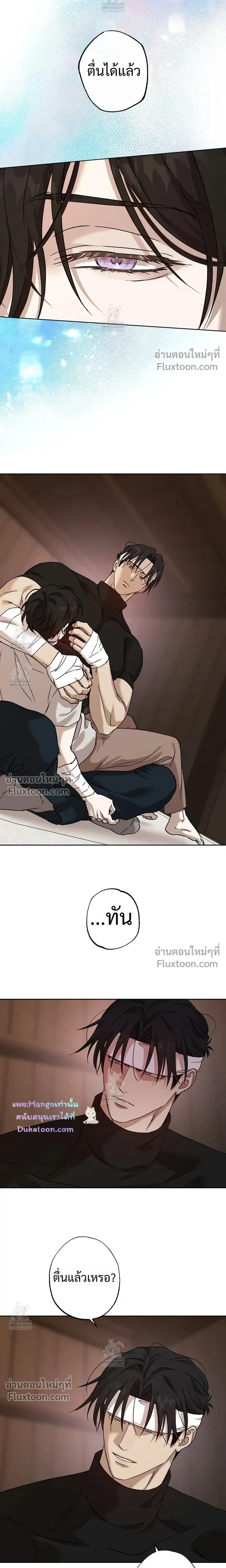 The Sleeping Forest Monster หน้า 19