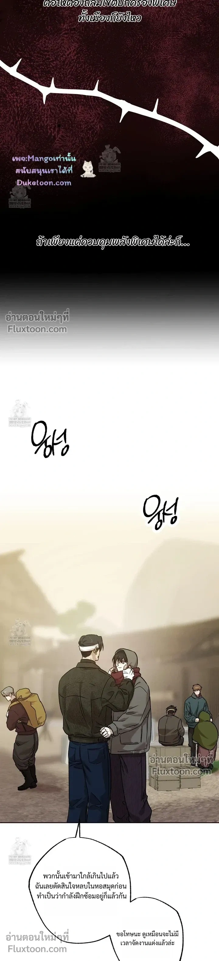 The Sleeping Forest Monster หน้า 21