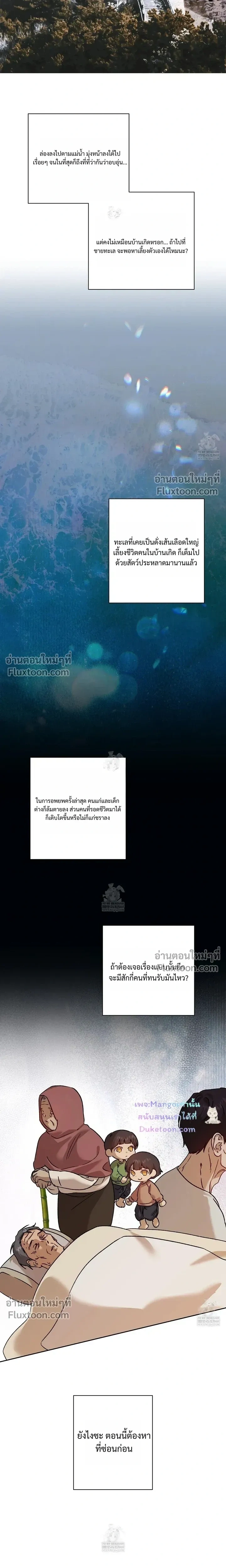 The Sleeping Forest Monster หน้า 4