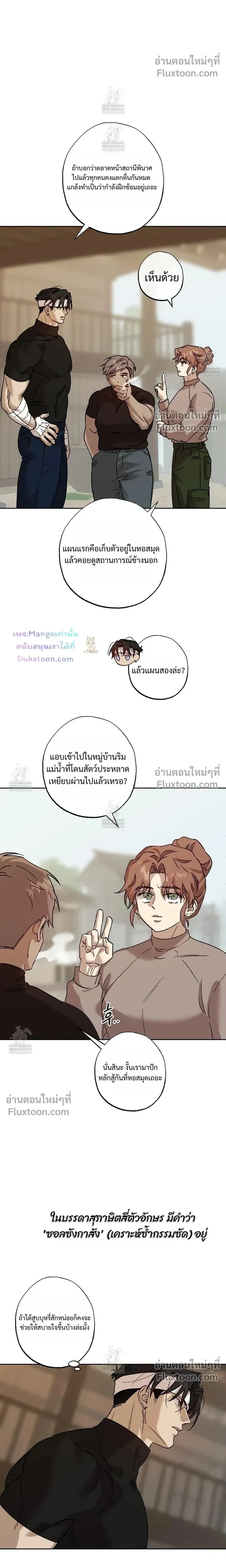 The Sleeping Forest Monster หน้า 5
