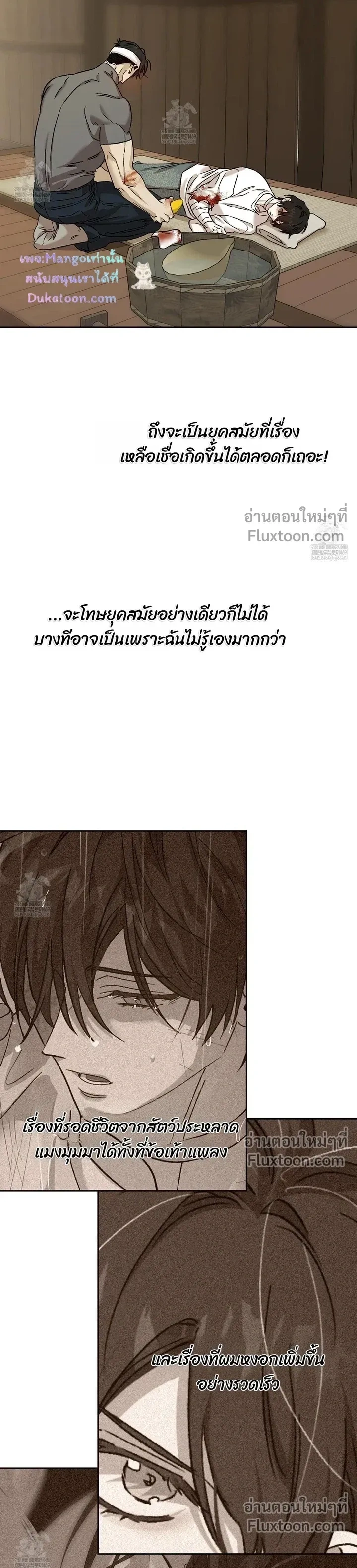 The Sleeping Forest Monster หน้า 9