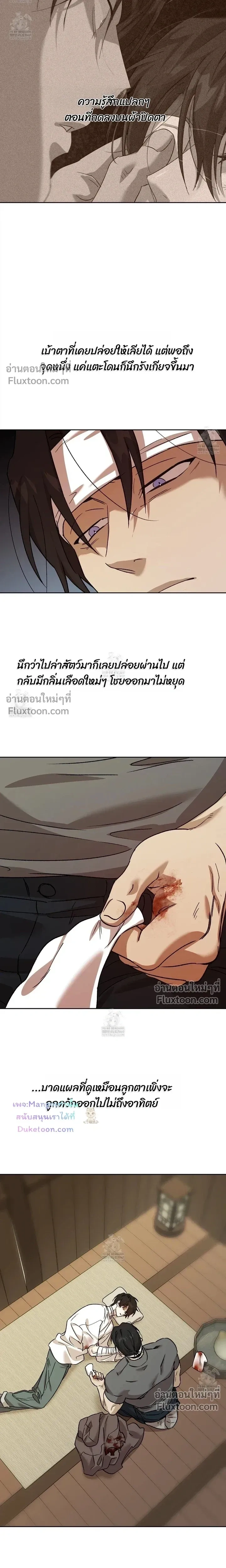 The Sleeping Forest Monster หน้า 10