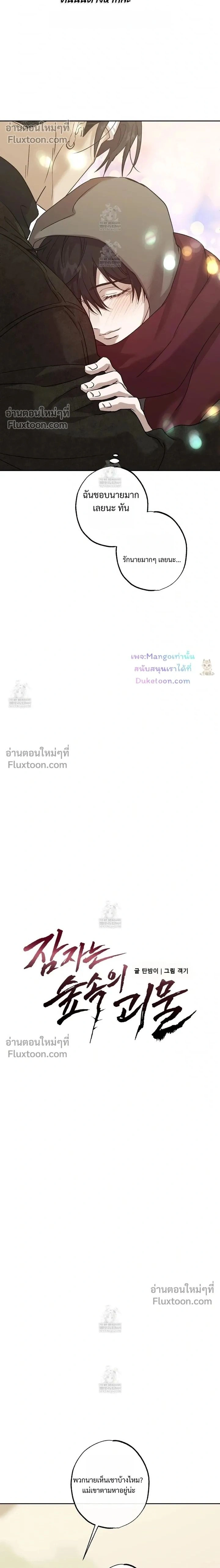 The Sleeping Forest Monster หน้า 2