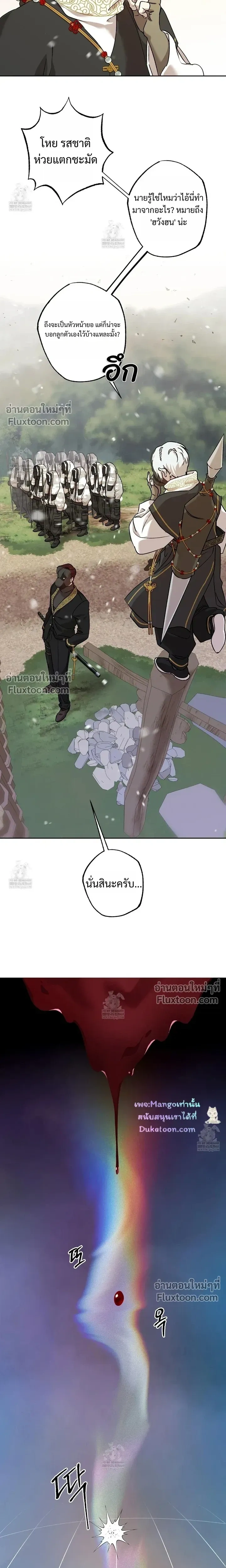 The Sleeping Forest Monster หน้า 11