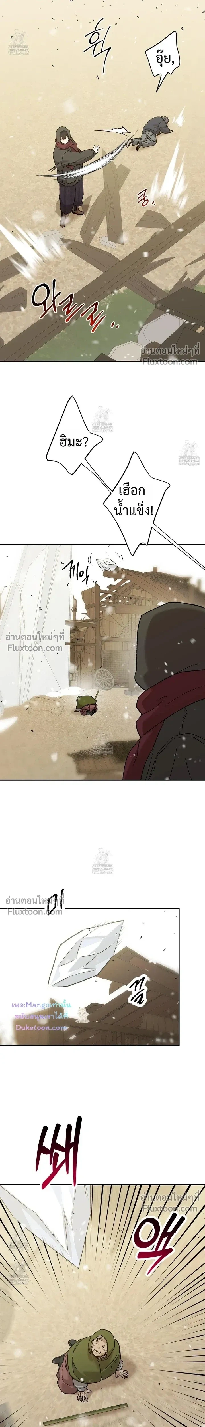 The Sleeping Forest Monster หน้า 13
