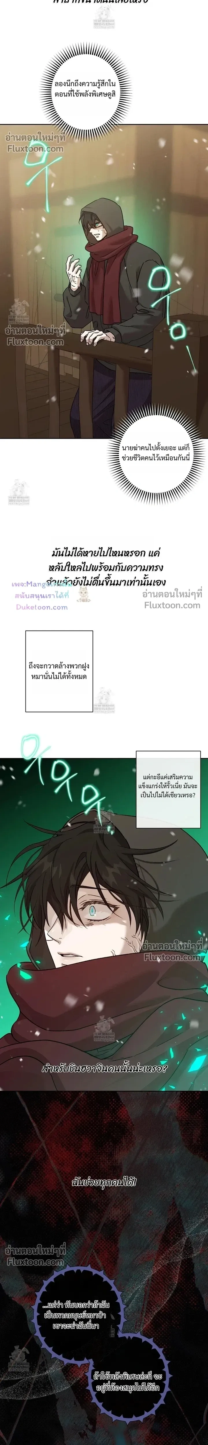 The Sleeping Forest Monster หน้า 16