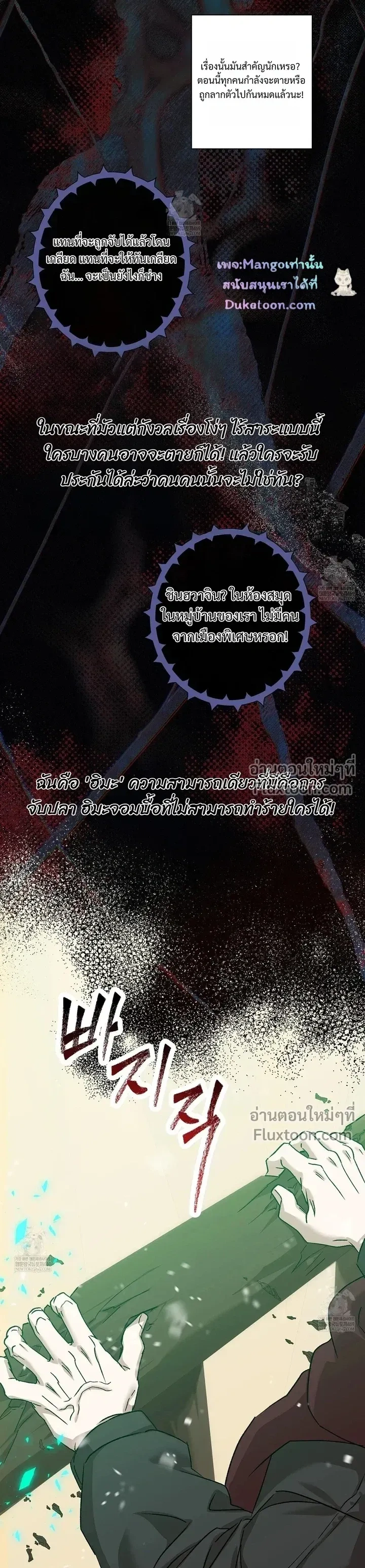 The Sleeping Forest Monster หน้า 17