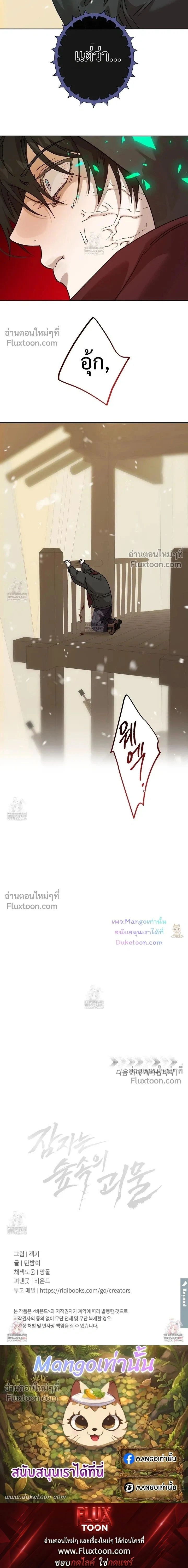 The Sleeping Forest Monster หน้า 18