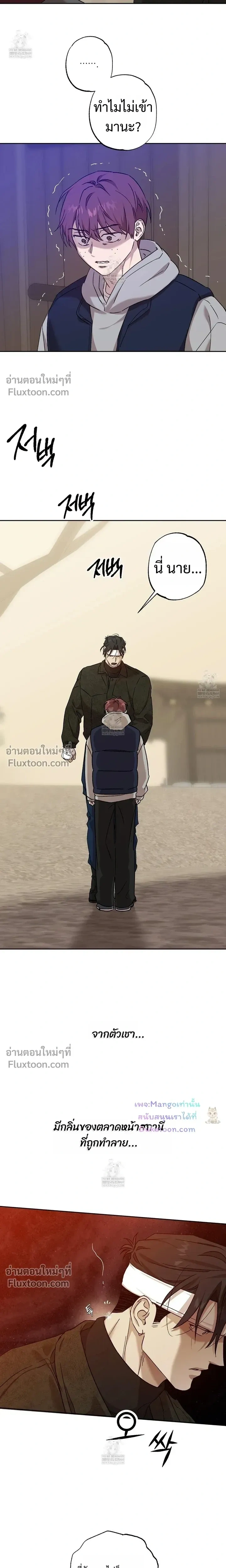 The Sleeping Forest Monster หน้า 4