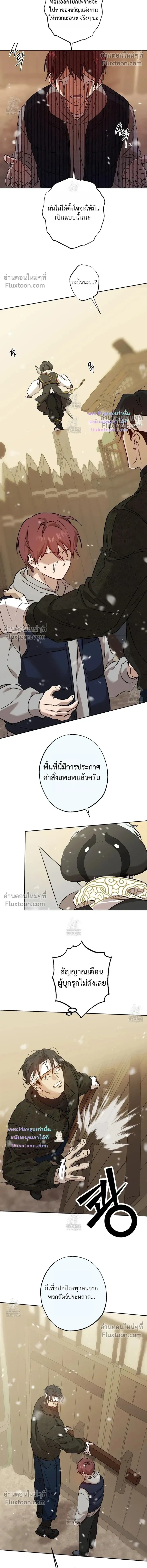 The Sleeping Forest Monster หน้า 5