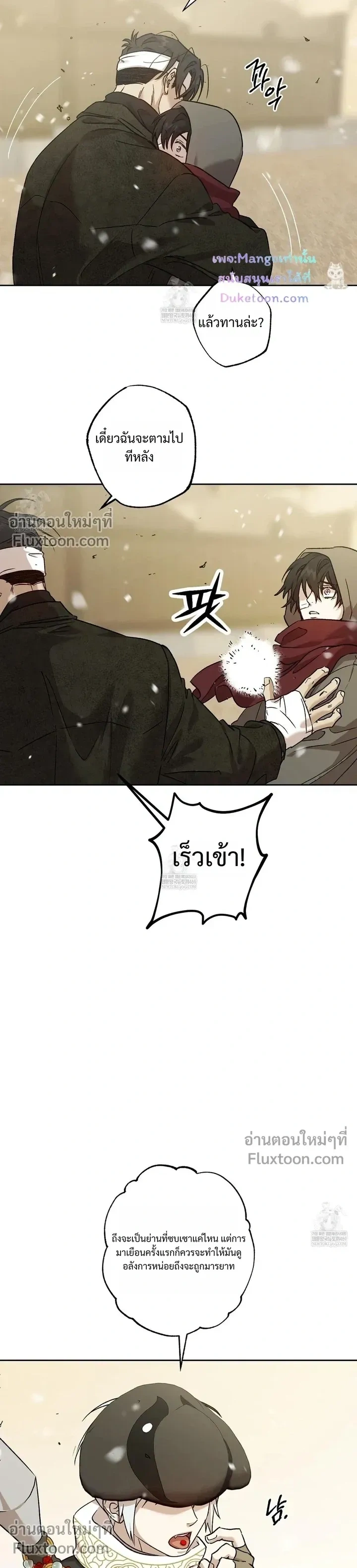 The Sleeping Forest Monster หน้า 10