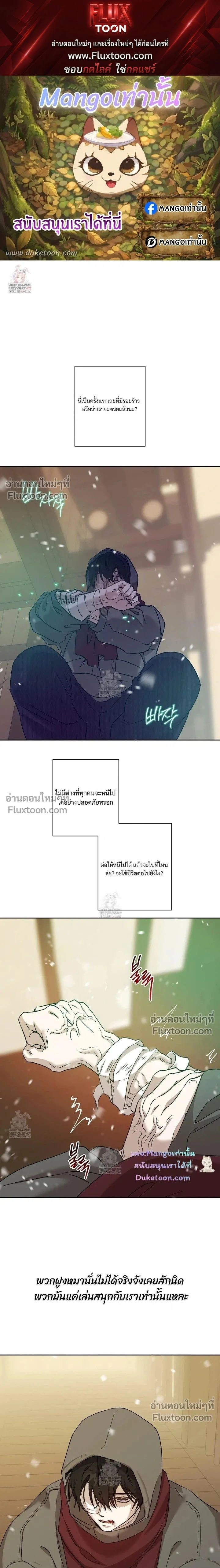 The Sleeping Forest Monster หน้า 1