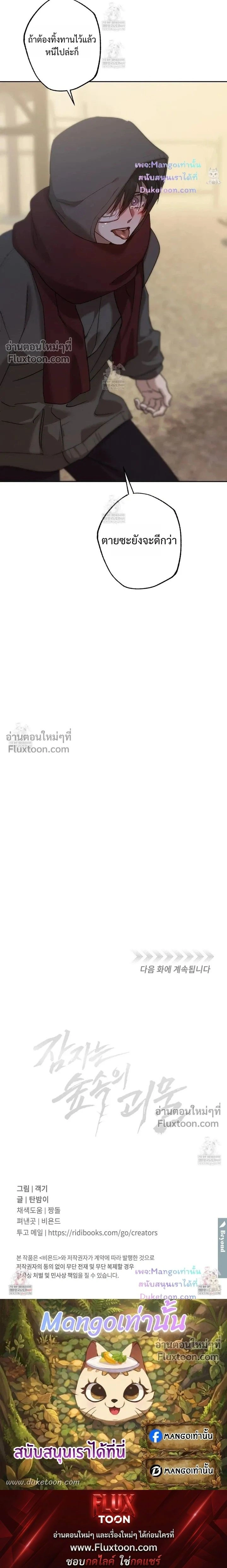 The Sleeping Forest Monster หน้า 22