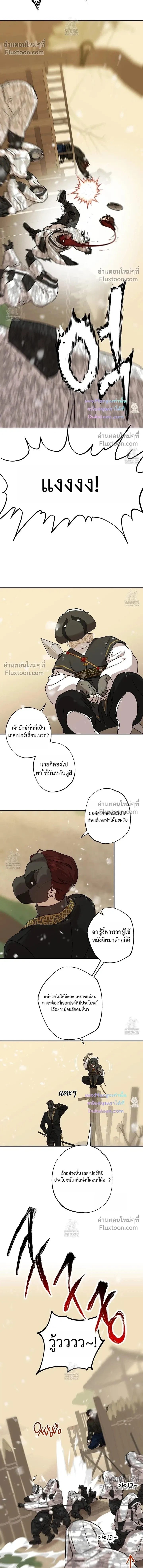 The Sleeping Forest Monster หน้า 5