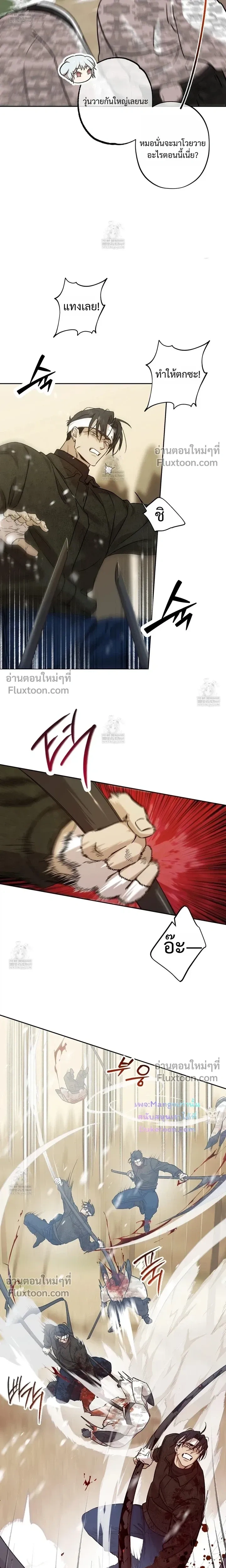The Sleeping Forest Monster หน้า 6