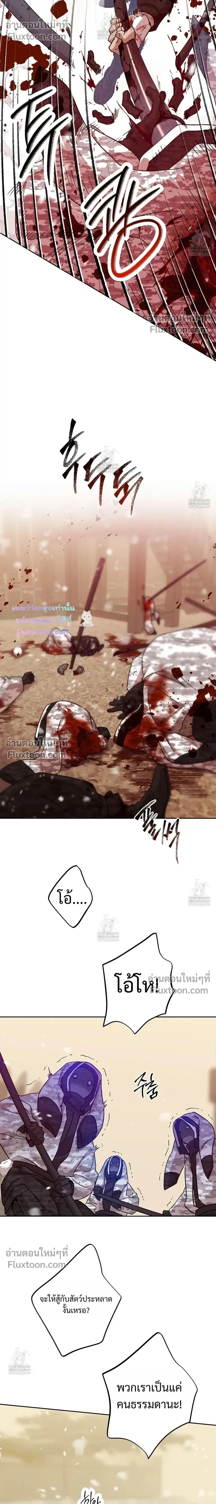 The Sleeping Forest Monster หน้า 7