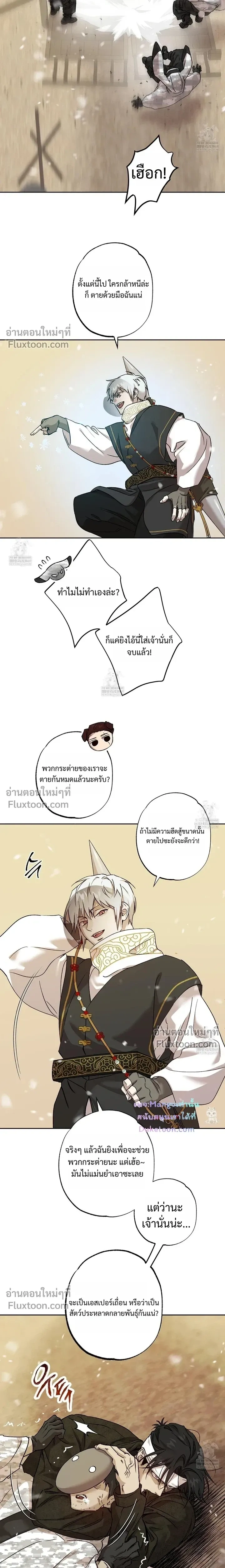 The Sleeping Forest Monster หน้า 9