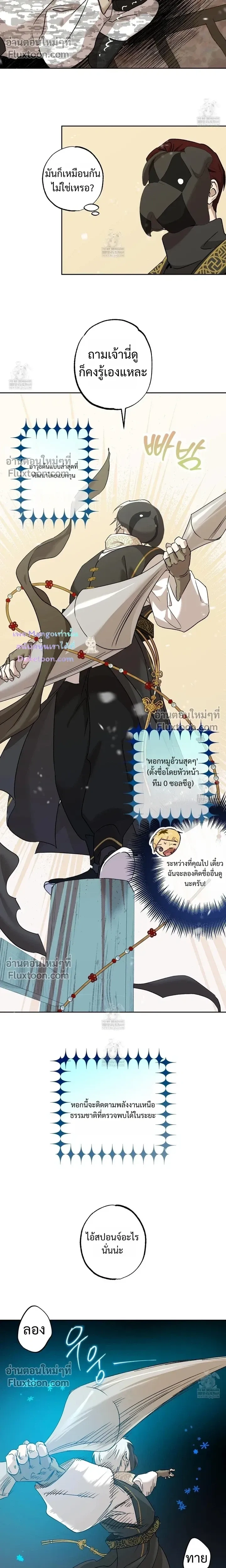 The Sleeping Forest Monster หน้า 10