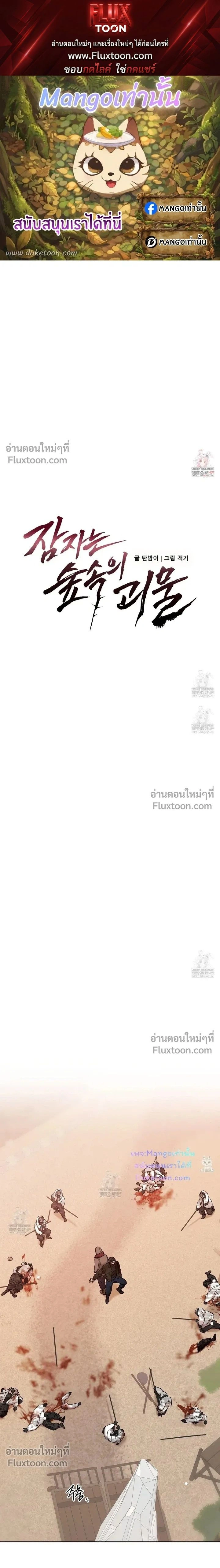 The Sleeping Forest Monster หน้า 1