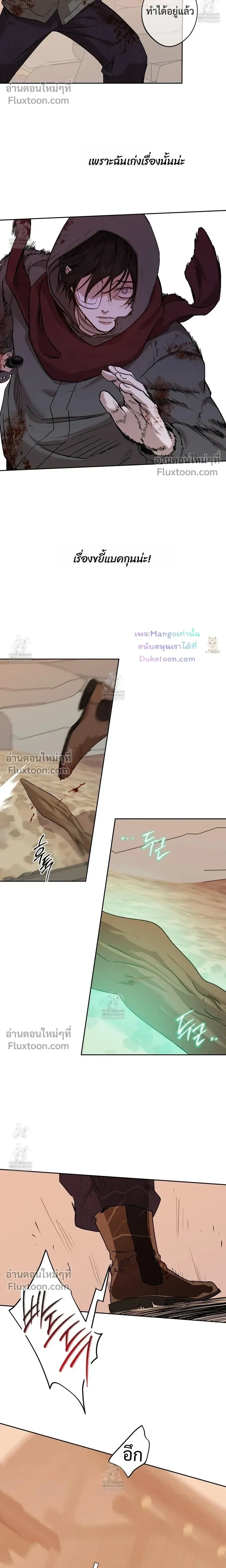 The Sleeping Forest Monster หน้า 17