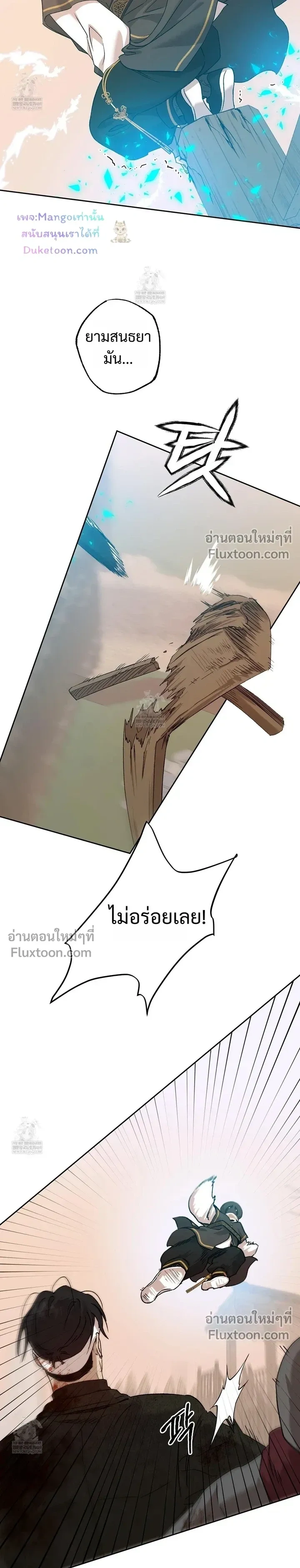 The Sleeping Forest Monster หน้า 3