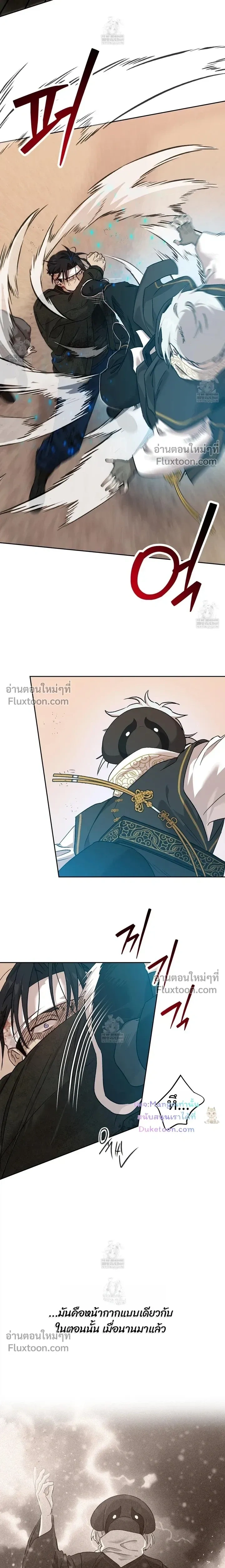 The Sleeping Forest Monster หน้า 4