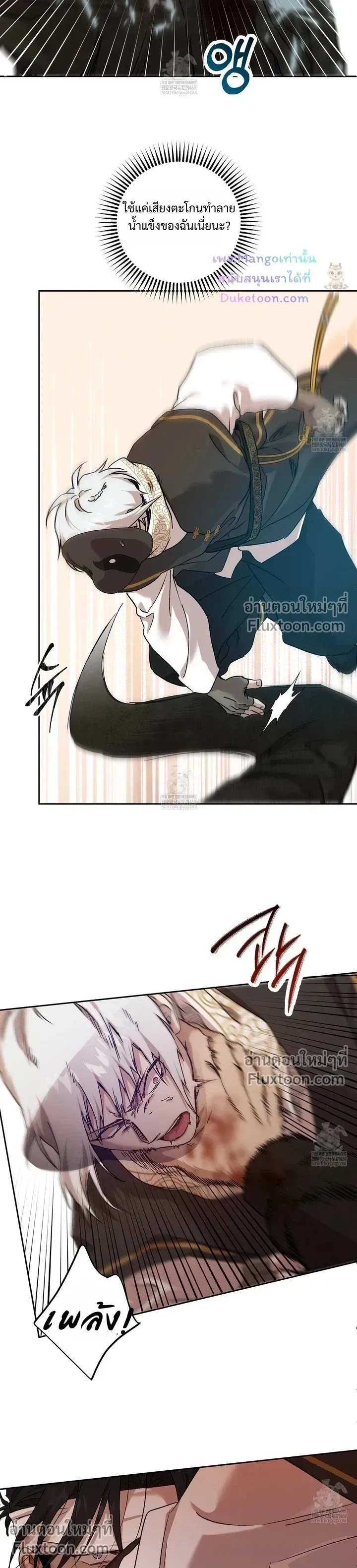 The Sleeping Forest Monster หน้า 6