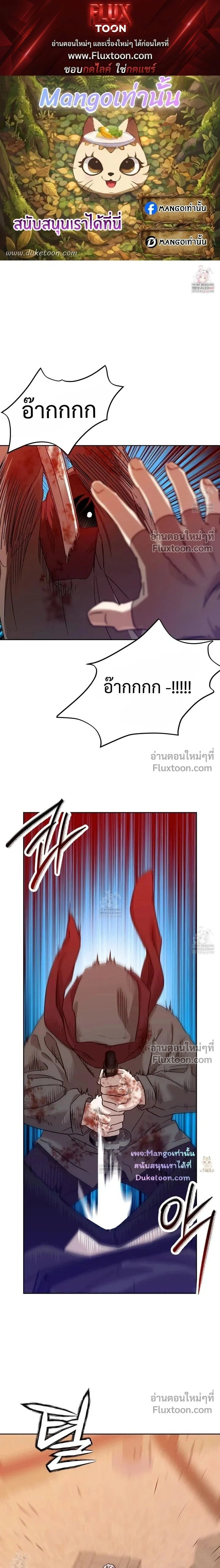 The Sleeping Forest Monster หน้า 1