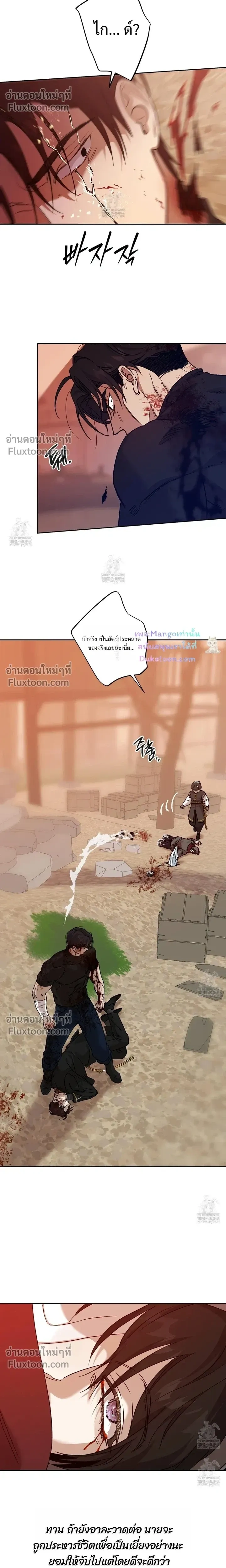 The Sleeping Forest Monster หน้า 11