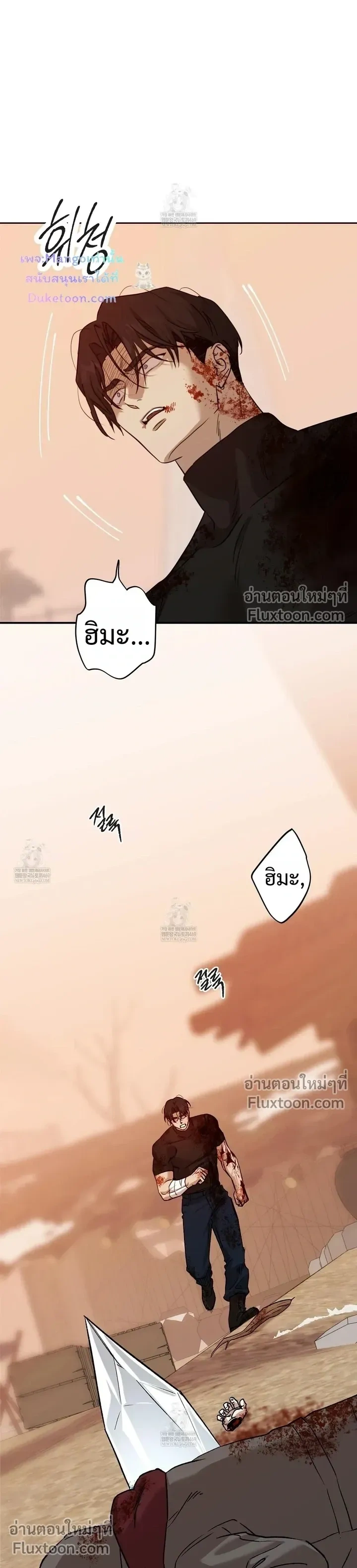 The Sleeping Forest Monster หน้า 12
