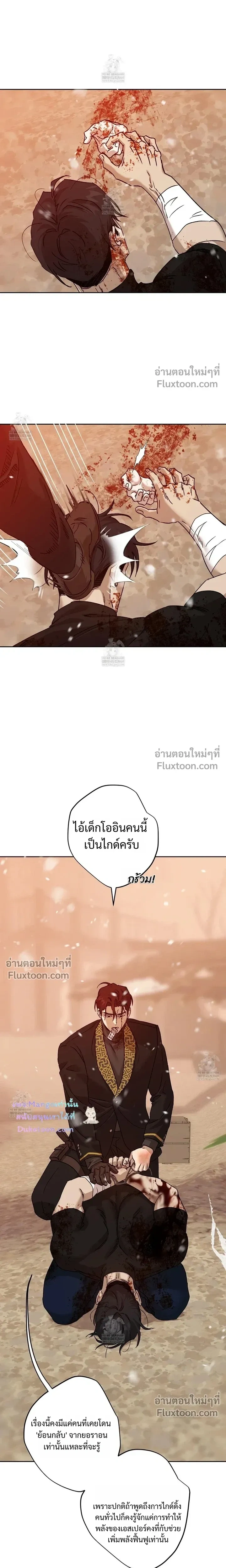 The Sleeping Forest Monster หน้า 16