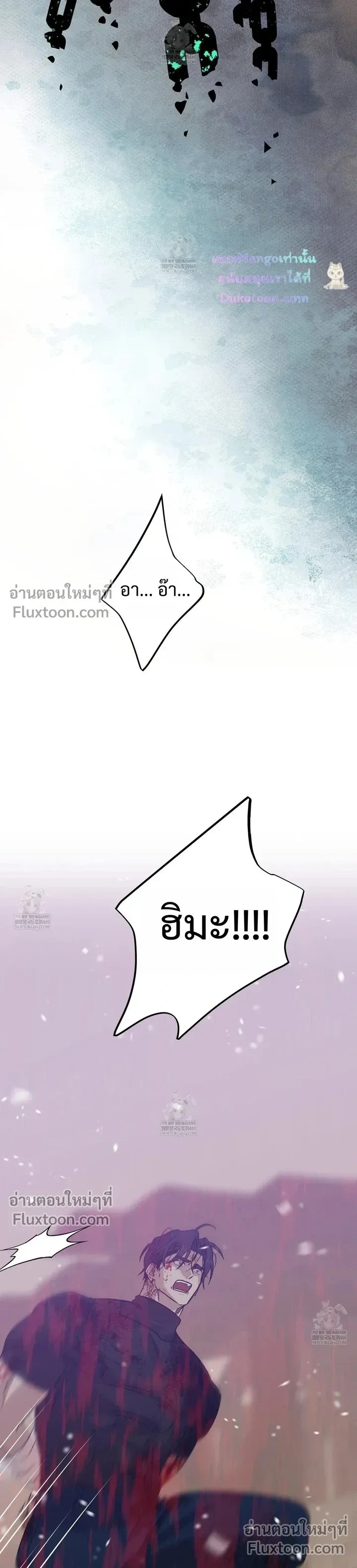 The Sleeping Forest Monster หน้า 18