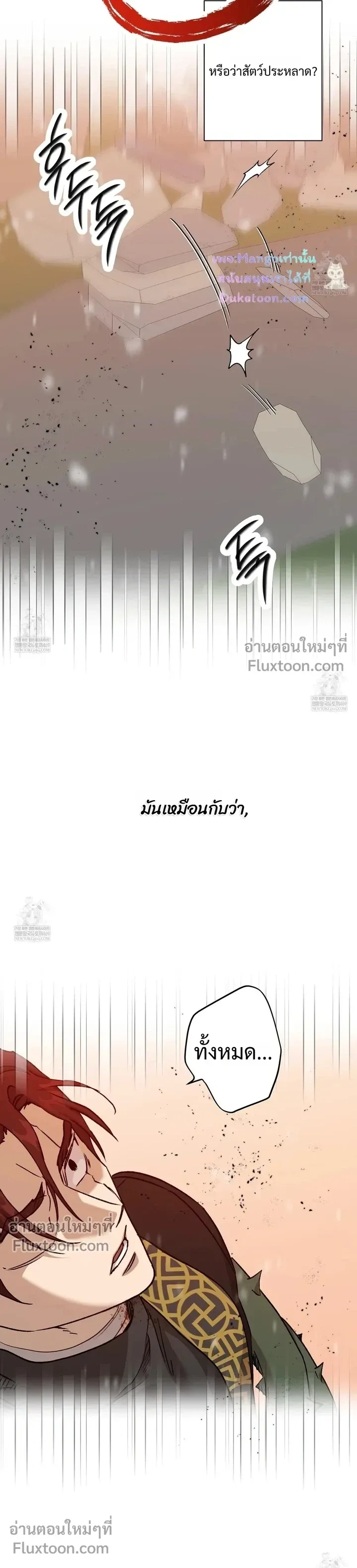 The Sleeping Forest Monster หน้า 21