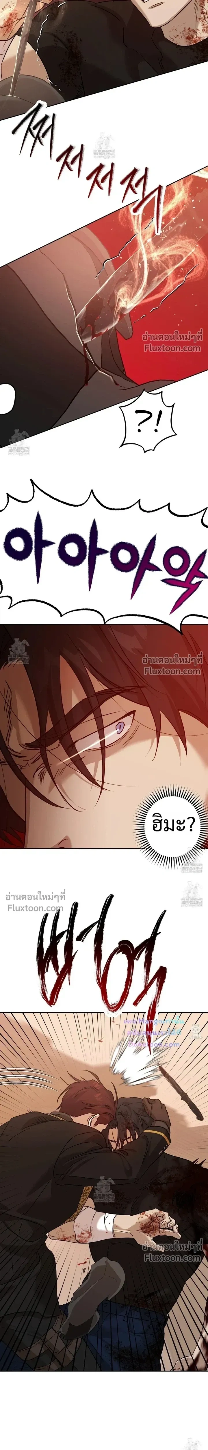 The Sleeping Forest Monster หน้า 4