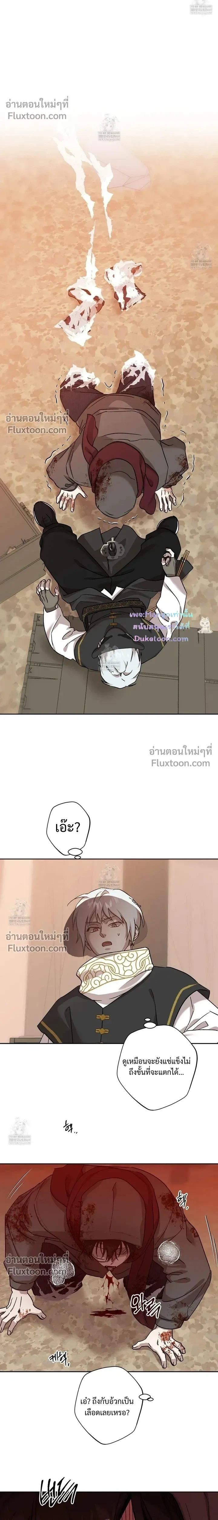 The Sleeping Forest Monster หน้า 5