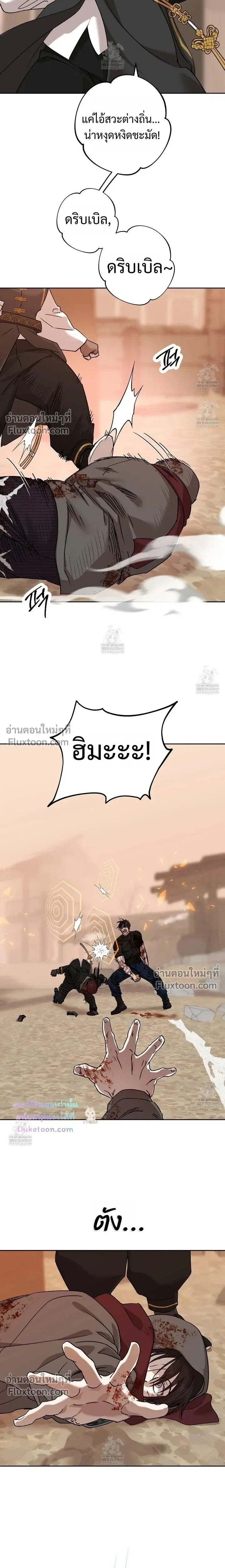 The Sleeping Forest Monster หน้า 7