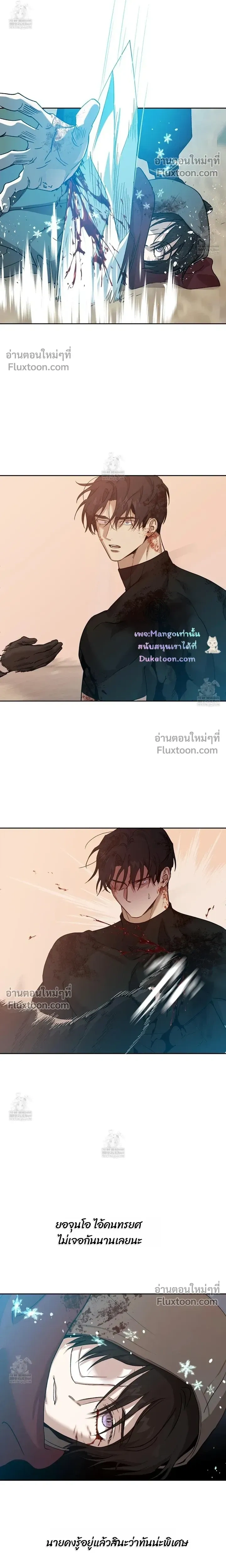 The Sleeping Forest Monster หน้า 8