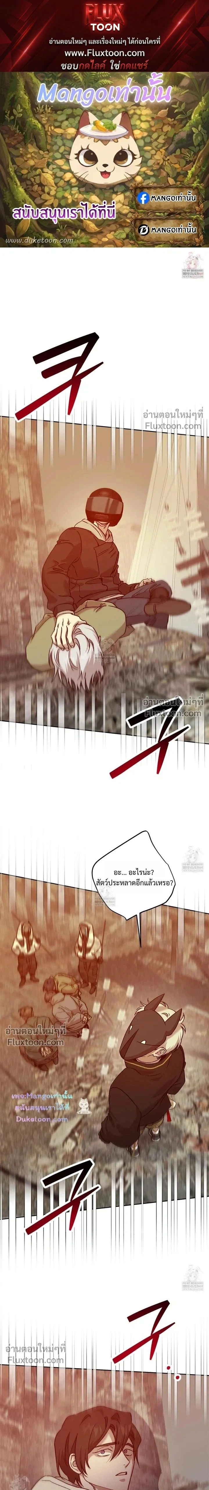The Sleeping Forest Monster หน้า 1