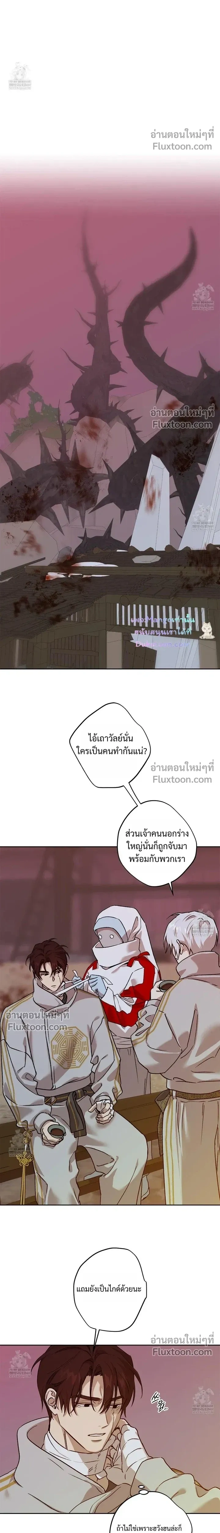 The Sleeping Forest Monster หน้า 11