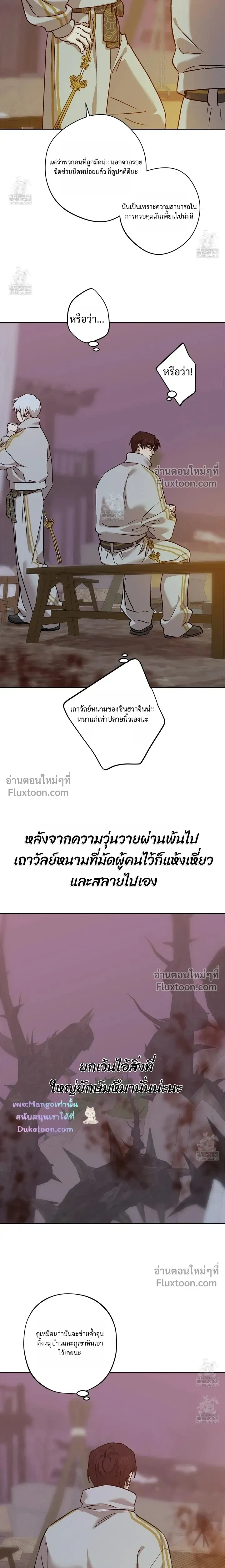 The Sleeping Forest Monster หน้า 13