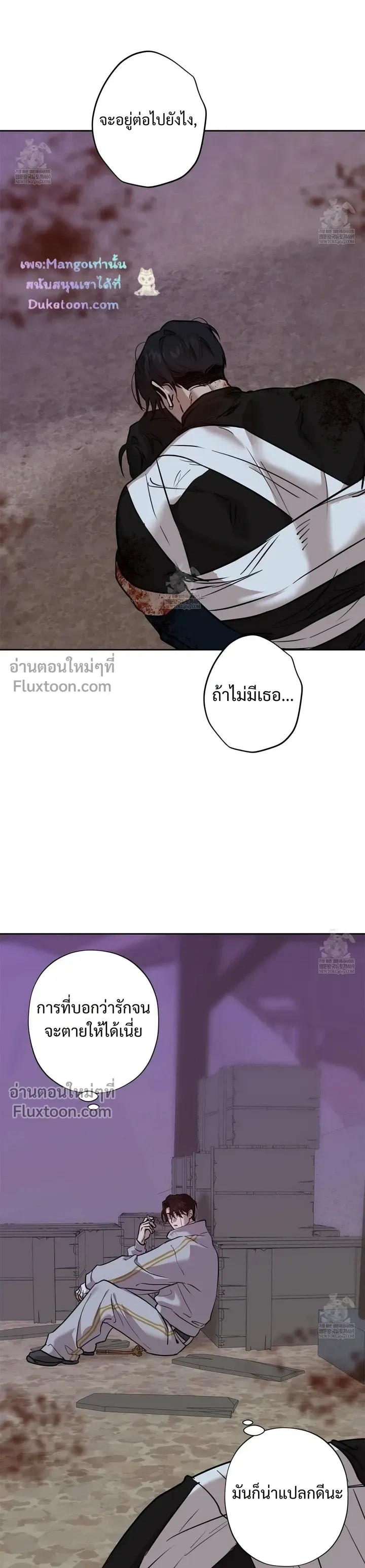 The Sleeping Forest Monster หน้า 17